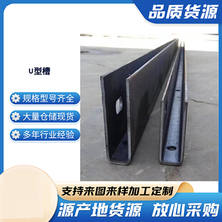 澄迈上海市U型槽钢